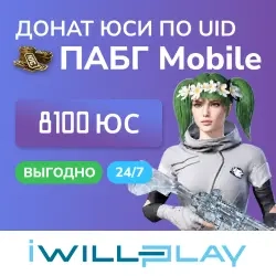 8100 UC PUBG Mobile: пополнение по UID онлайн