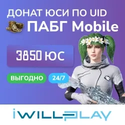 3850 UC PUBG Mobile по UID | Выгодный донат