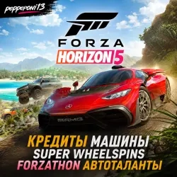 Forza Horizon 5 – кредиты, машины, Super Wheelspin, онлайн