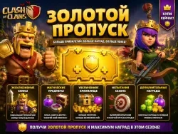 Gold Pass Clash of Clans – купить онлайн быстро и ...