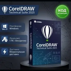 Ключ CorelDRAW Technical Suite 2025 | Windows | Бе...