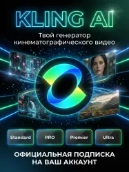 Пополнение Kling AI 20$ — быстрая активация онлайн...
