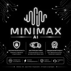 MINIMAX AI подписка – онлайн услуги активации