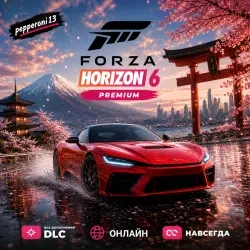 Forza Horizon 6 Premium Edition – ключ активации о...