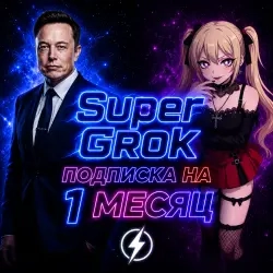 SUPERGROK 1 месяц – AI аккаунт онлайн