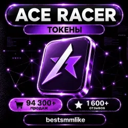 ACE RACER токены по ID – автодоставка 24/7 онлайн