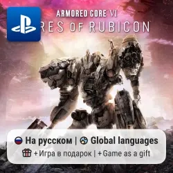 Купить ARMORED CORE VI (PS4/PS5) | П2-П3 активация...