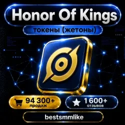 Honor Of Kings токены | 24/7 доставка | ggsel