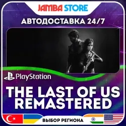 The Last of Us Remastered PS4 – купить в PSN, реги...