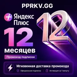 Промокод Яндекс Плюс 12 мес – купить онлайн в Росс...
