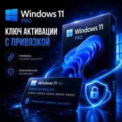Купить ключ Windows 11 Pro онлайн – мгновенная акт...