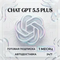 Аккаунт ChatGPT Plus | Личный профиль с подпиской