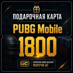 Код PUBG Mobile 1800 UC – подарочная карта онлайн