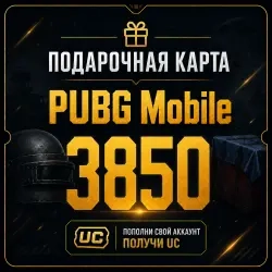 Код пополнения PUBG Mobile 3850 UC – карта онлайн