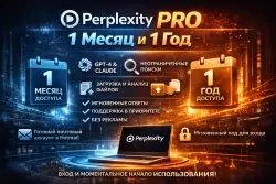 Аккаунт Perplexity Pro на 1 месяц - Онлайн | Купит...
