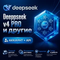 Fireworks AI аккаунт 50$ баланс API DeepSeek V4 Pr...
