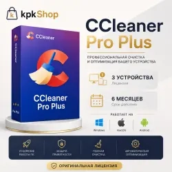 CCleaner Professional Plus ключ 3 устройства 6 мес...