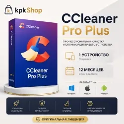 CCleaner Professional Plus 2026 – ключ активации, ...