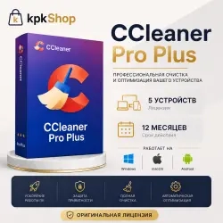 CCleaner Pro Plus 2026 | Ключ 5 устройств на 12 ме...