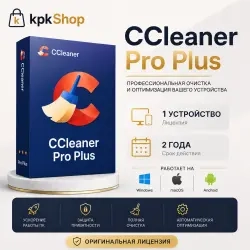 Ключ CCleaner Professional Plus 2026 | 24мес