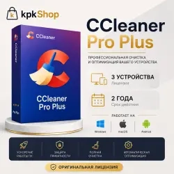 CCleaner Professional Plus – ключ активации, 3 уст...