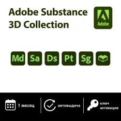 Adobe Substance 3D Collection 1 month – онлайн‑активация