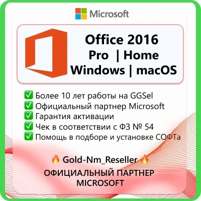 Ключ активации Office 2016 Pro | Home | Онлайн - лицензия GGsel