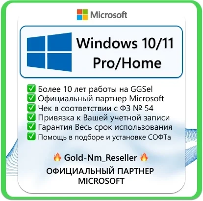Ключ активации Windows 10/11 Pro/Home — лицензия Microsoft онлайн