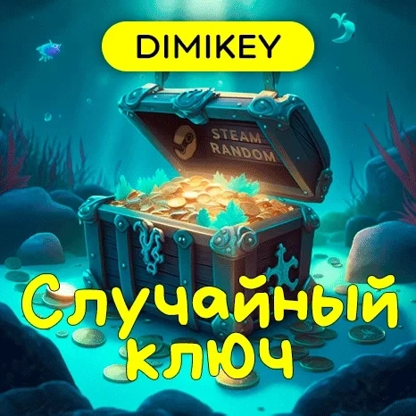 Случайный ключ Steam GLOBAL/ROW: игры от 28-3999 руб!