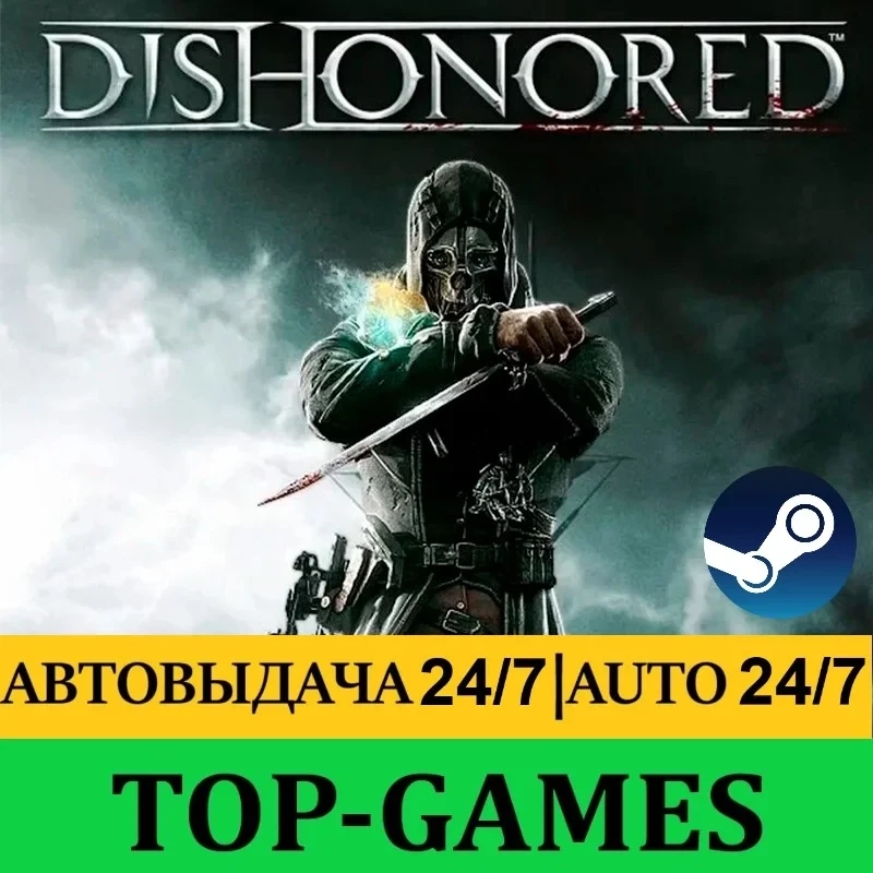 Dishonored | Steam | Оффлайн Активация | Region Free