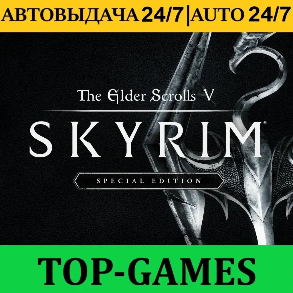 Skyrim Special Edition Steam | Оффлайн активация | Купить онлайн