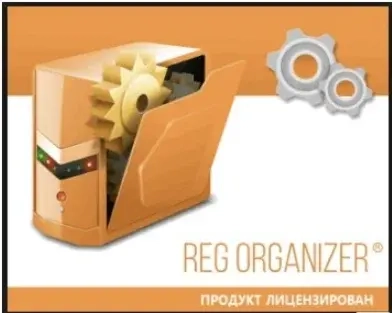 Reg Organizer 8.20 Ключ | Оптимизация Windows | Онлайн