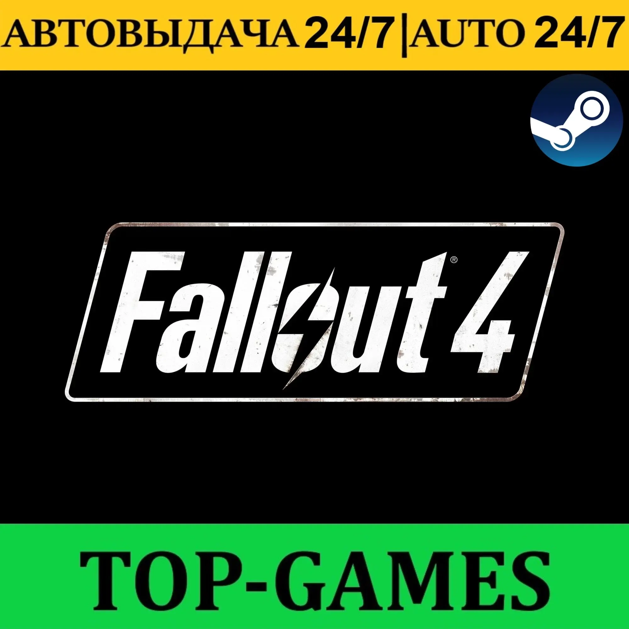 Fallout 4 Complete Edition Steam Оффлайн Активация