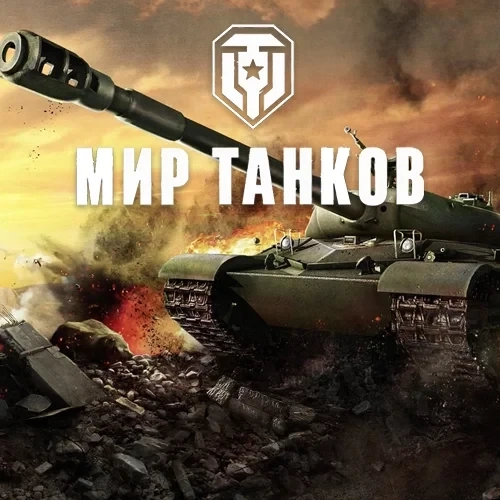 Мир Танков Lesta: 1000 боев + Подарки | RU Сервер