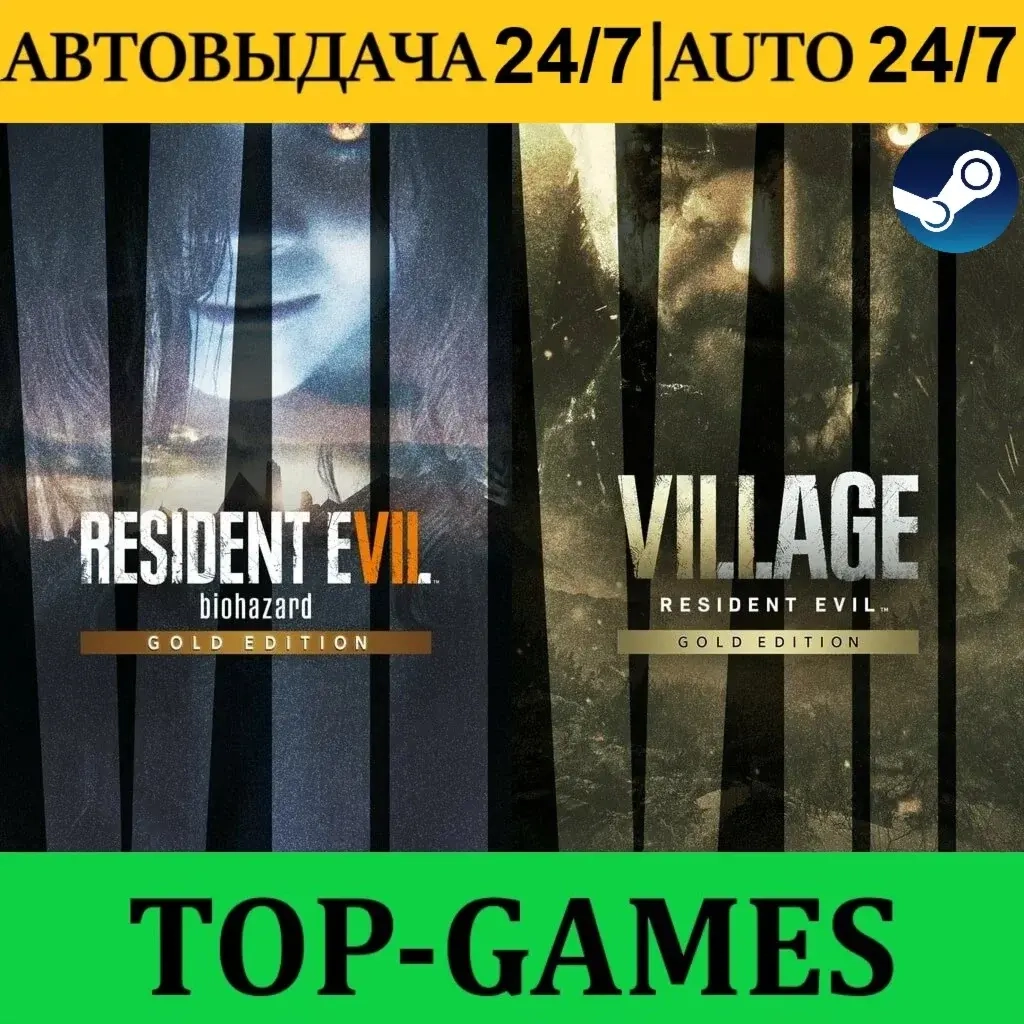 Resident Evil Village GOLD + RE7 GOLD | Steam Оффлайн