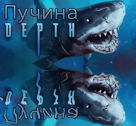 Depth (Steam Gift) RU+CIS - Купить игру выгодно