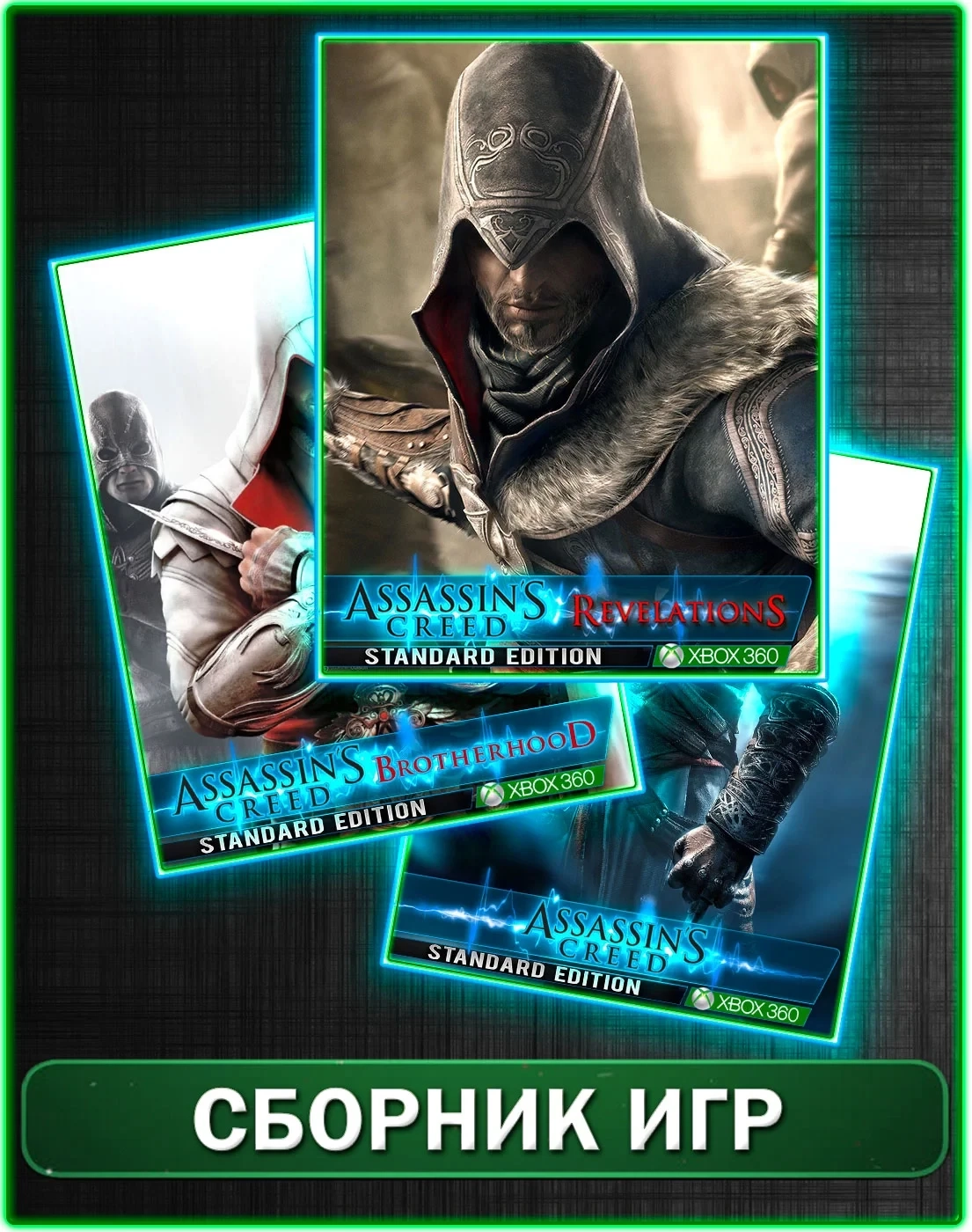 Assassin's Creed 3 части XBOX 360 | Онлайн