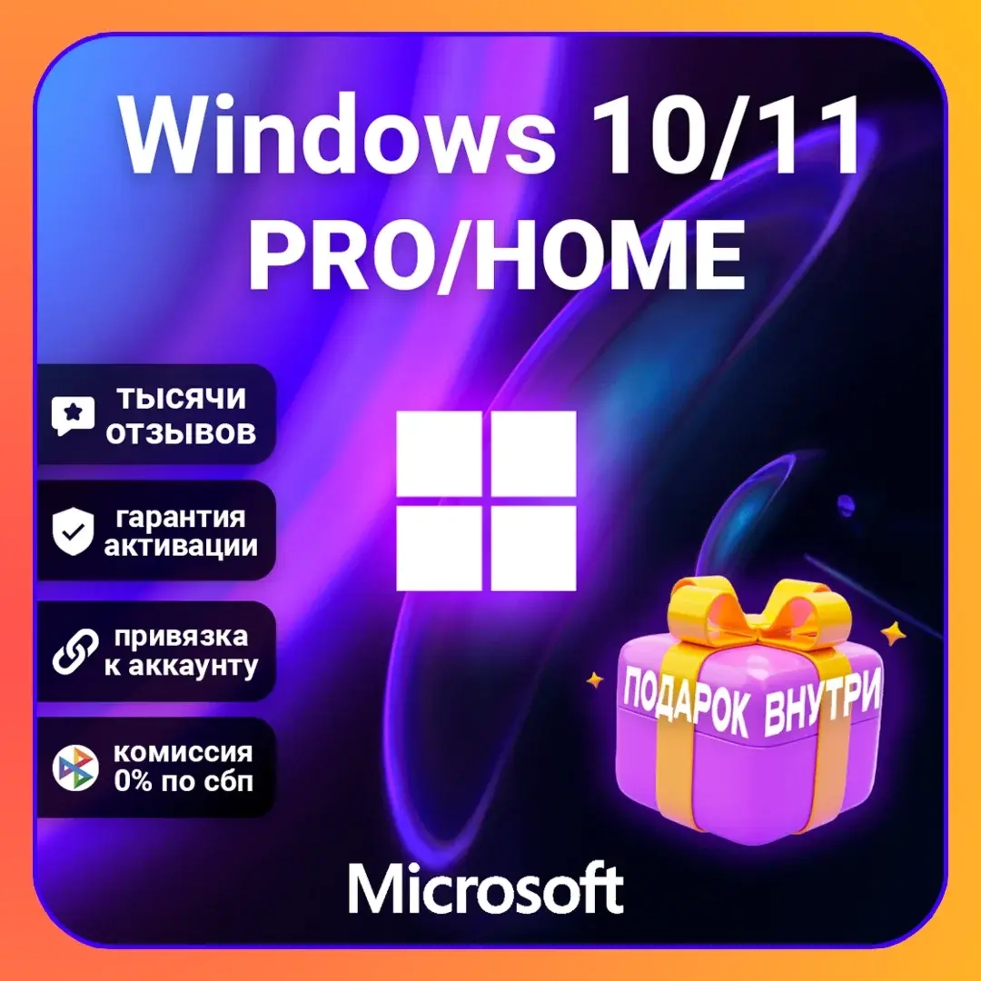 Ключ активации Windows 10/11 PRO/HOME - лицензия онлайн
