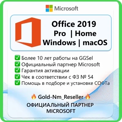 Ключ активации Microsoft Office 2019 — лицензия для Windows и Mac