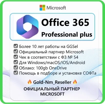 Office 365 ProPlus лицензия на 5 устройств - купить онлайн
