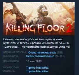 Killing Floor 2 Steam ключ (Region Free, Global)