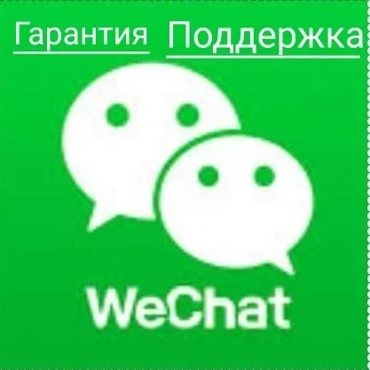 Аккаунт WeChat под заказ: Игры, Бизнес, Учеба | Онлайн