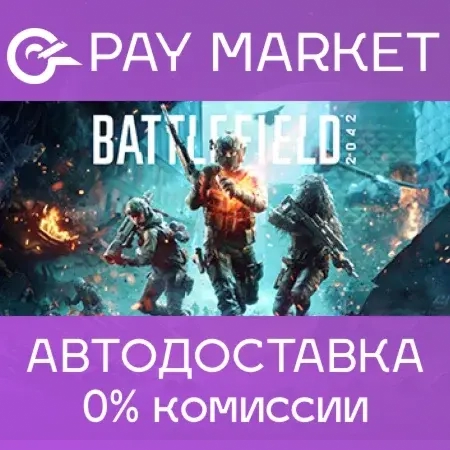 Battlefield 2042 Steam Gift | Россия | АВТОДОСТАВКА