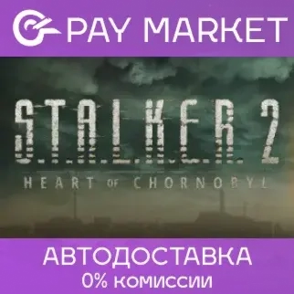S.T.A.L.K.E.R. 2 Ultimate | Steam Украина/Китай | AUTO