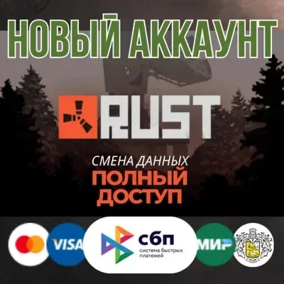 Rust Steam Аккаунт ПОЛНЫЙ ДОСТУП + EMAIL | Steam