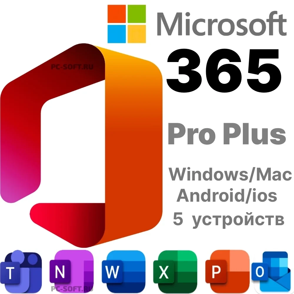 Microsoft Office 365 Pro — подписка на 12 мес, 15 устройств, 100 ГБ