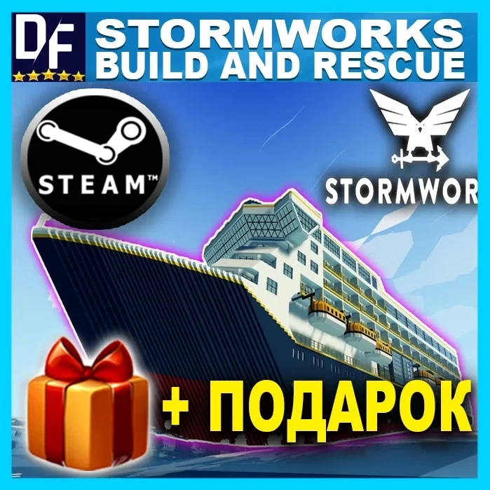 Stormworks Build and Rescue STEAM Аккаунт • GLOBAL • Офлайн