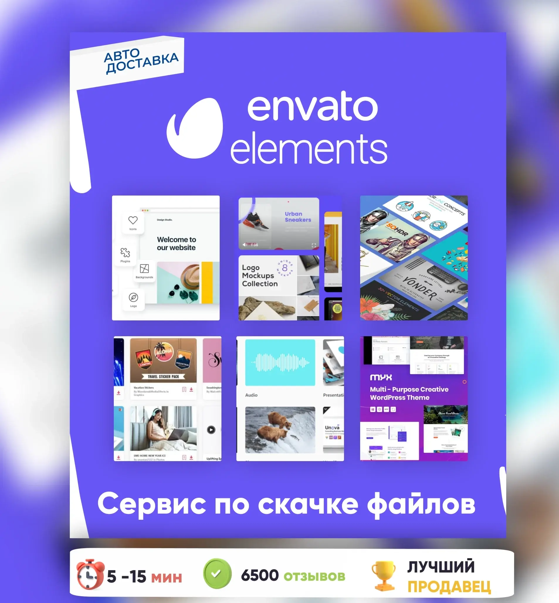 Envato Elements: Панель загрузки файлов | Аккаунты | Онлайн