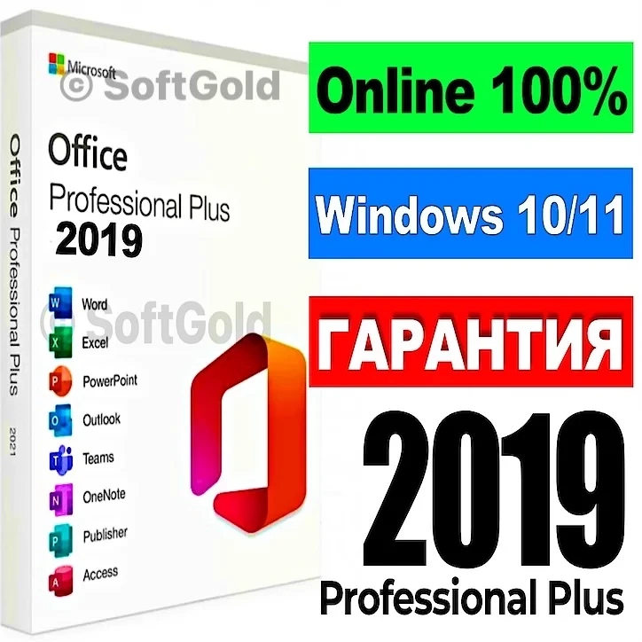 Office 2019 Pro Plus: ключ активации | Онлайн | GGSEL