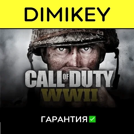 Call of Duty WWII Steam: Аккаунт для офлайн игры
